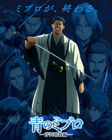 شاهد انمي Blue Miburo الموسم الثاني الحلقة 5 مترجمة