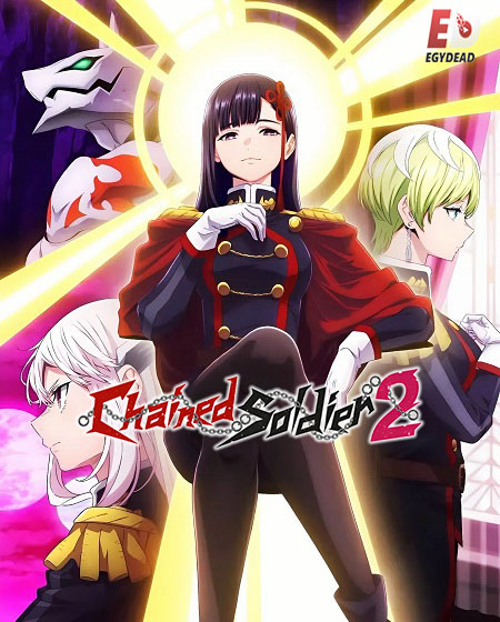 شاهد انمي Chained Soldier الموسم الثاني الحلقة 10 مترجمة