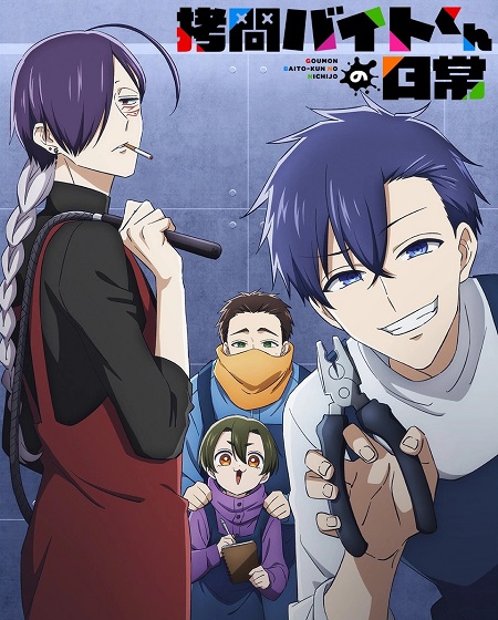 شاهد انمي Goumon Baito kun no Nichijou الحلقة 10 مترجمة