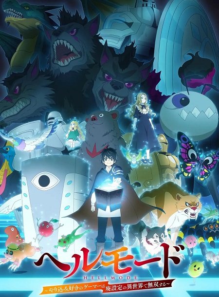 شاهد انمي Hell Mode الحلقة 11 مترجمة