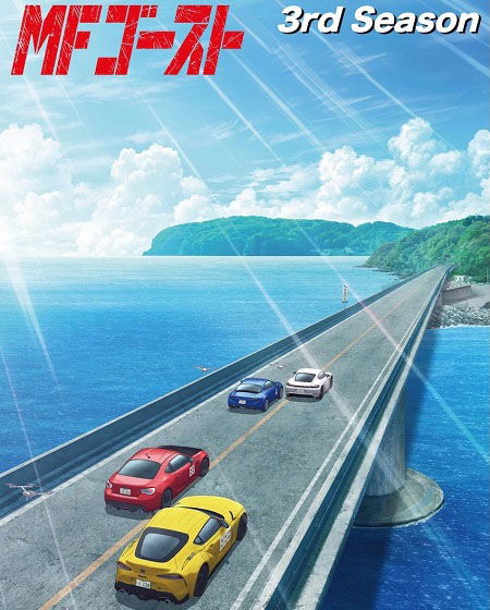 شاهد انمي MF Ghost الموسم الثالث الحلقة 11 مترجمة