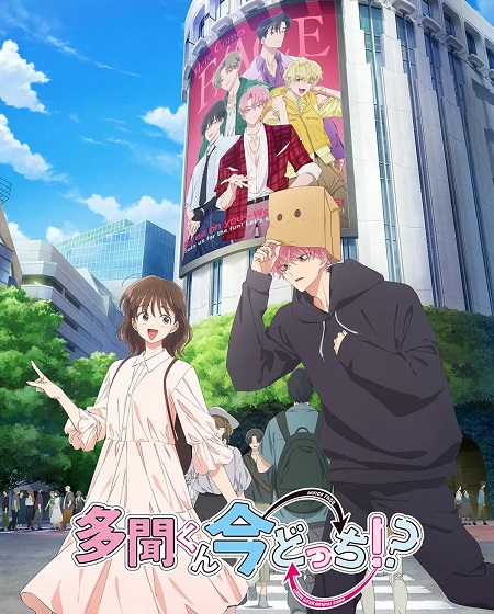 شاهد انمي Tamon kun Ima Docchi الحلقة 12 مترجمة