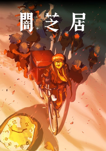 شاهد انمي Yami Shibai الموسم 16 الحلقة 10 مترجمة