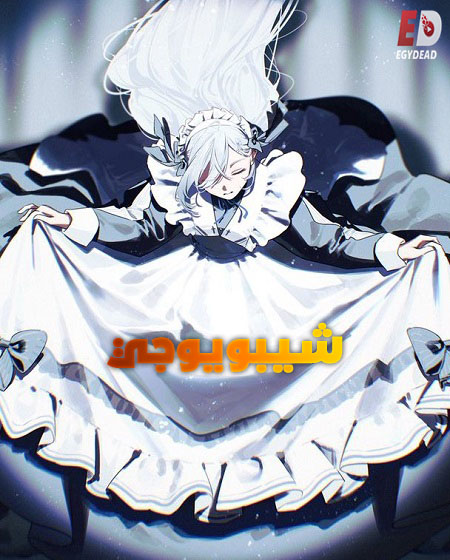 شاهد انمي شيبويوجي الحلقة 10 مدبلجة