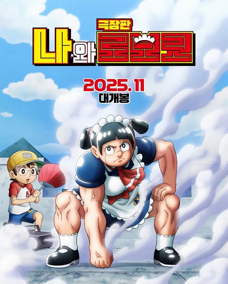 مشاهدة شاهد فيلم Boku to Roboko Movie 2025 مترجم