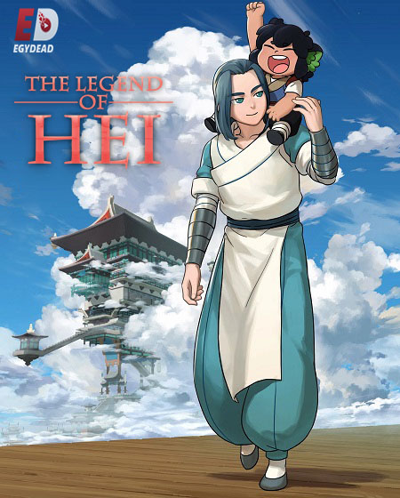 مشاهدة شاهد فيلم The Legend of Hei 1 2019 مترجم