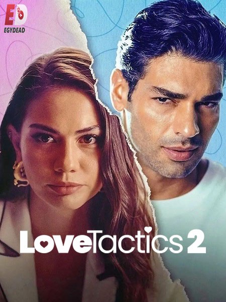 مشاهدة شاهد فيلم اساليب الحب Ask Taktikleri 2 2023 مترجم