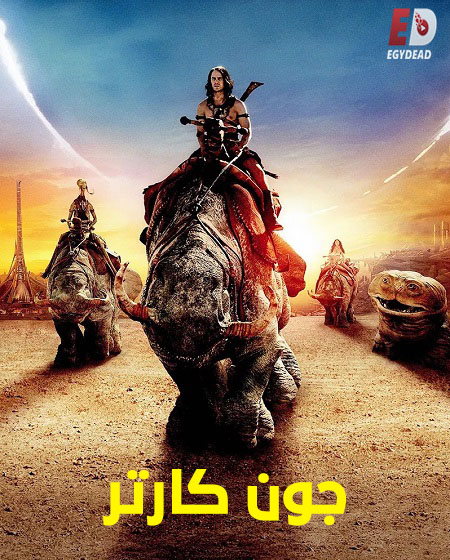 شاهد فيلم جون كارتر 2012 مدبلج