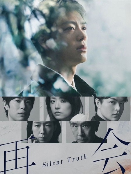 شاهد مسلسل Saikai Silent Truth الحلقة 9 مترجمة
