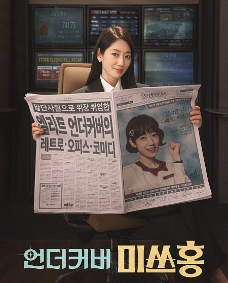 شاهد مسلسل Undercover Miss Hong الحلقة 15 مترجمة