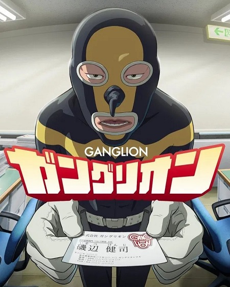 شاهد انمي Ganglion الحلقة 21 مترجمة