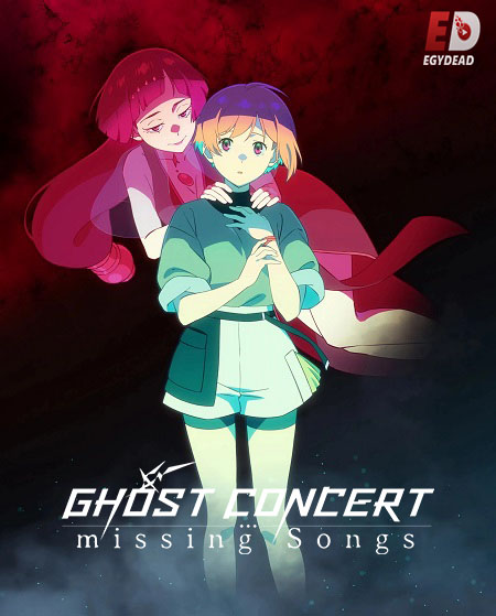 شاهد انمي Ghost Concert الحلقة 3 مترجمة
