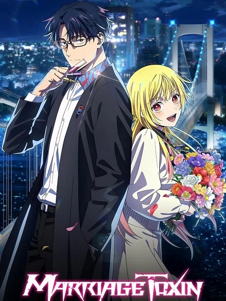 شاهد انمي Marriagetoxin الحلقة 2 مترجمة