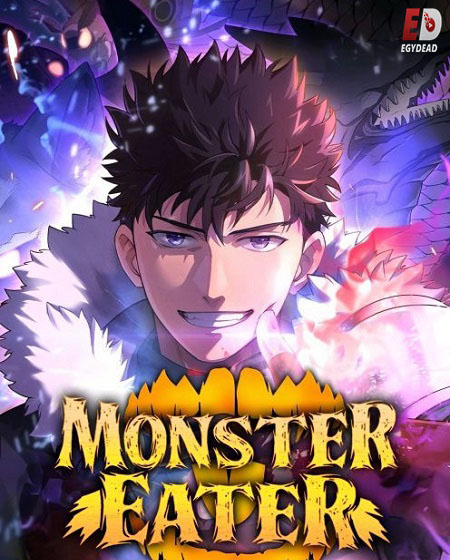 شاهد انمي Monster Eater الحلقة 3 مترجمة