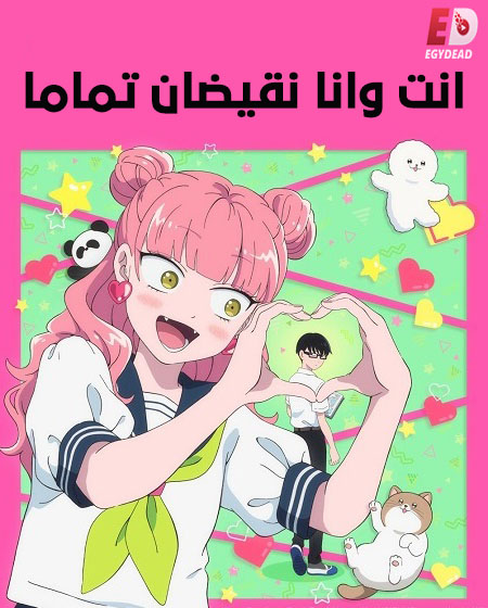 شاهد انمي انت وانا نقيضان تماما الحلقة 12 مدبلجة