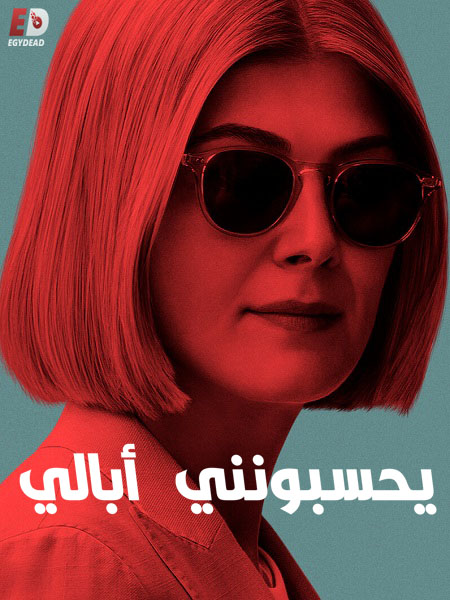 مشاهدة شاهد فيلم I Care a Lot 2020 مترجم