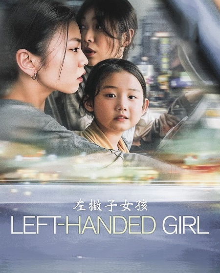 مشاهدة شاهد فيلم Left Handed Girl 2025 مترجم