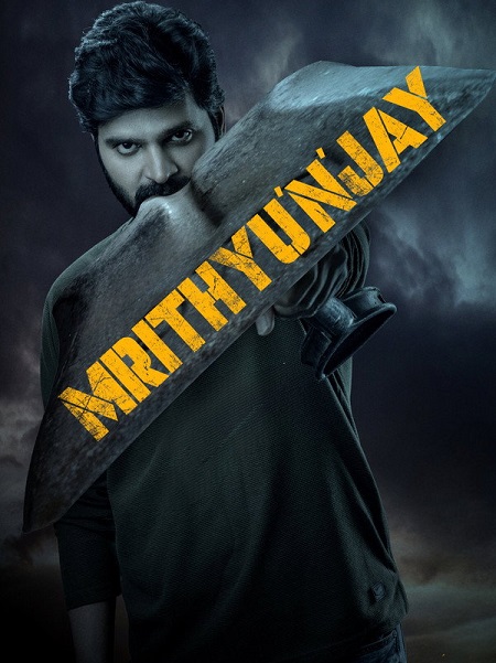 مشاهدة شاهد فيلم Mrithyunjay 2026 مترجم