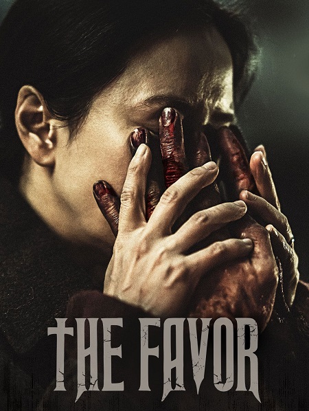 مشاهدة شاهد فيلم The Favor 2025 مترجم