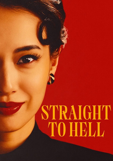 شاهد مسلسل Straight to Hell الحلقة 4 مترجمة